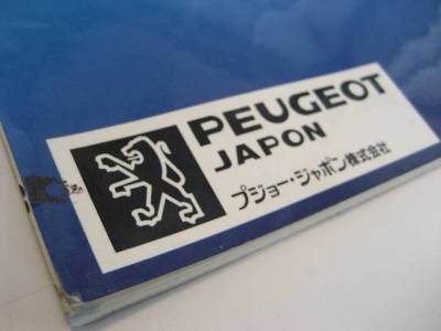 푸조 205, 푸조 206, 푸조 207 그리고 푸조 208 이야기, PEUGEOT 포스트 썸네일