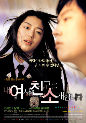 [감상문] 내 여자친구를 소개합니다 포스트 썸네일