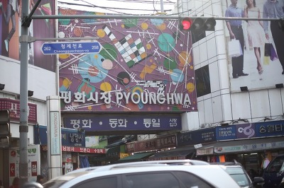 전통시장을 찾아서 '동대문 평화시장의 역사' 포스트 썸네일