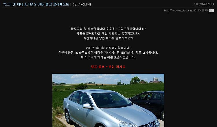 폭스바겐 제타(JETTA) 오너 SJ 드디어 블로그를 만들다, 흑간지 포스트 썸네일