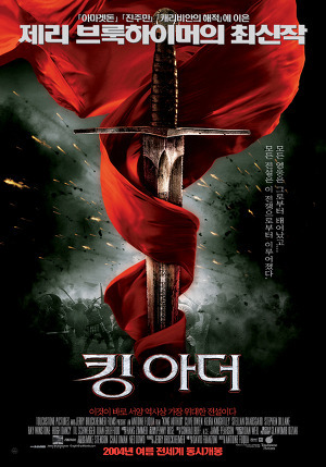 [감상문] 킹아더 포스트 썸네일