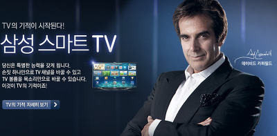 삼성 스마트TV 체험단 모집, 데이비드 카퍼필드와 삼성 스마트TV 포스트 썸네일
