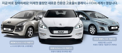 푸조를 시승할 수 있는 기회! 푸조(Peugeot) 전국단위 시승행사 개최! 연비왕 도전! 포스트 썸네일