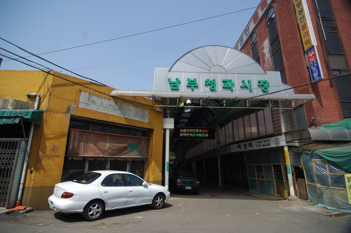 전통시장을 찾아서 '안양 남부시장의 도매시장과 소비자 센터 포스트 썸네일