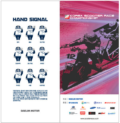 2011 한국 스쿠터 레이스 챔피온쉽, 2011 KSRC (Korea Scooter Race Championship) 4전 개최, 대림 포스트 썸네일
