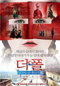 [감상문] 더 폴: 오디어스와 환상의 문 포스트 썸네일