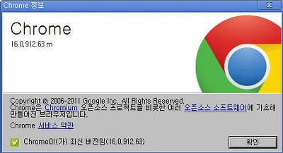 구글 크롬 16 안정화 버전 업데이트 정보 포스트 썸네일