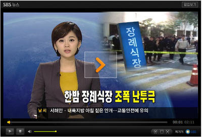 몇일전 SBS 에서 보도한 '한밤 장례식장 조폭 난투극' 사실 왜곡... 포스트 썸네일