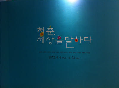 암웨이 갤러리 '청춘, 세상을 말하다' 리뷰, 암웨이 브랜드센터, 적도의 남자 포스트 썸네일