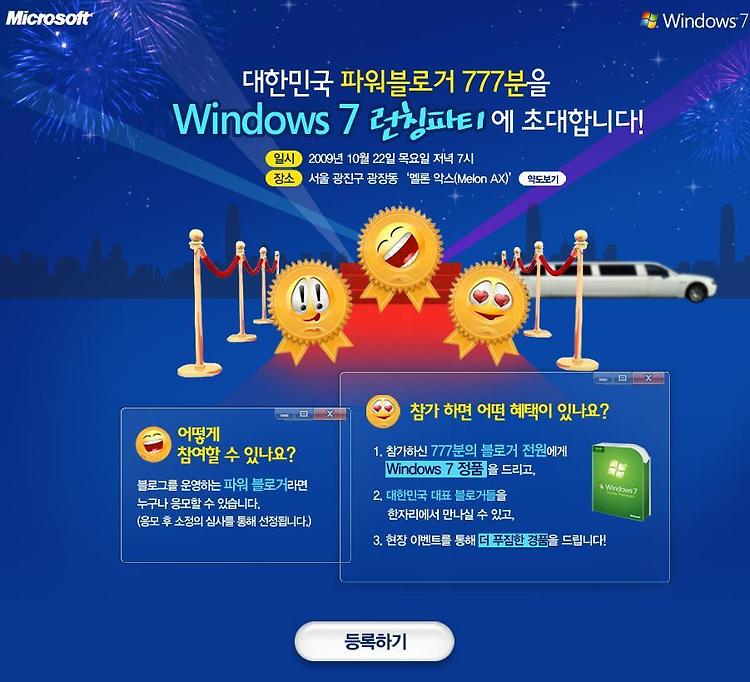 윈도우7 정품을 공짜로 받을 수 있는 기회 콘텐츠 대표 이미지