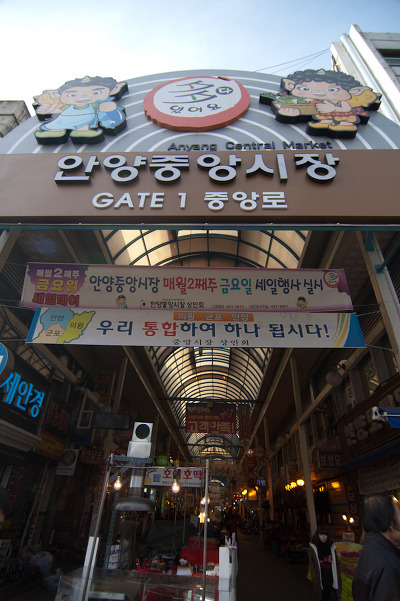 전통시장을 찾아서 '안양중앙시장을 찾아가다' 눈여겨볼 만한 가게들 포스트 썸네일