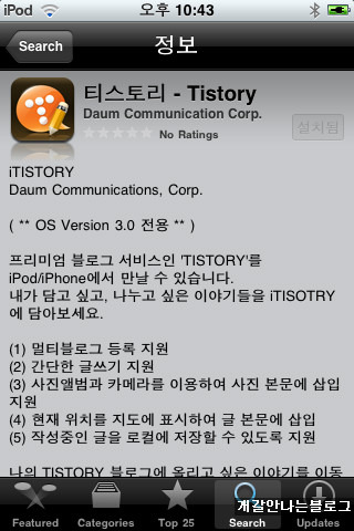 아이폰과 아이팟터치용 티스토리 어플로 포스팅하기 포스팅 썸네일 이미지