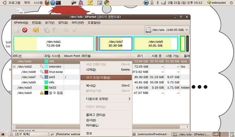 gparted  - linux에서 파티션 크기 조정하는 프로그램