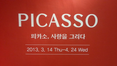 암웨이 갤러리 '피카소 사랑을 그리다', PICASSO, 파블로 피카소 포스트 썸네일