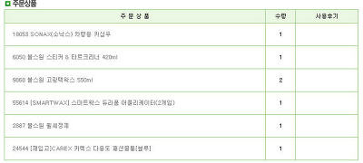 바보몰 디테일링 주문 품목... 포스트 썸네일