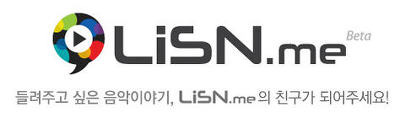 리슨미(Lisn.me), 새로운 음악 SNS 베타 소개 포스트 썸네일