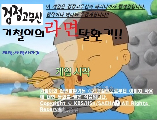 기철이의 라면탈환기 리뷰