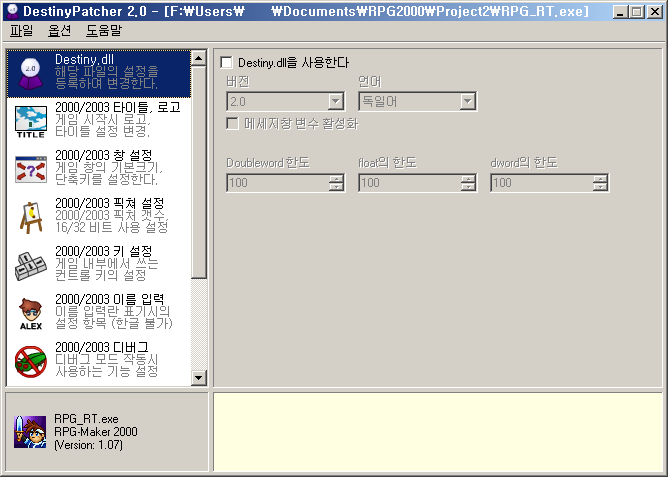 데스티니 패치 (RPG 만들기 2000용 유틸)