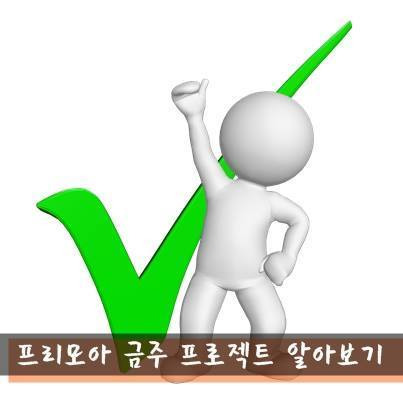 프리모아 6월 2주차 프로젝트 알아보기 포스팅 썸네일 이미지