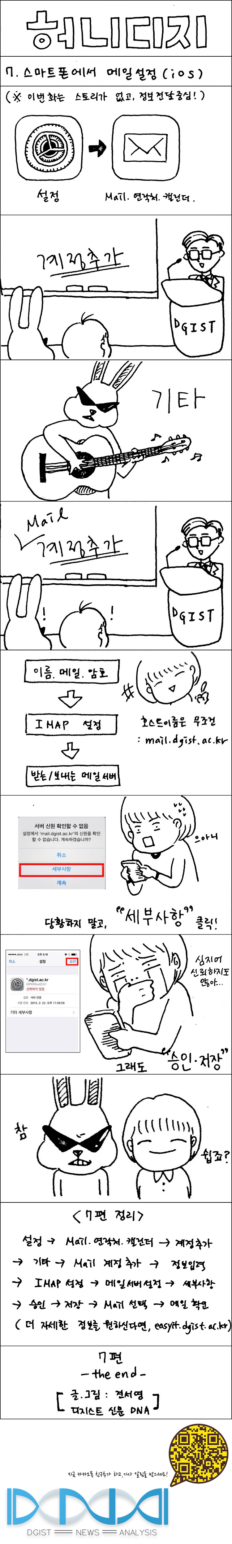 [허니디지] 07 - 스마트폰에서 메일 설정
