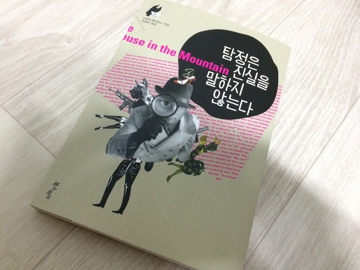 '탐정은 진실을 말하지 않는다' 읽은 짧은 소감, 노버트 데이비스, 북스피어 포스트 썸네일