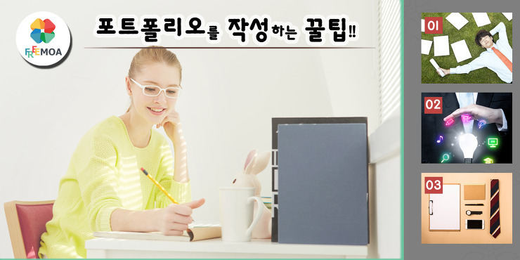 [프리모아] 포트폴리오 작성 4가지 꿀팁! 포스팅 썸네일 이미지