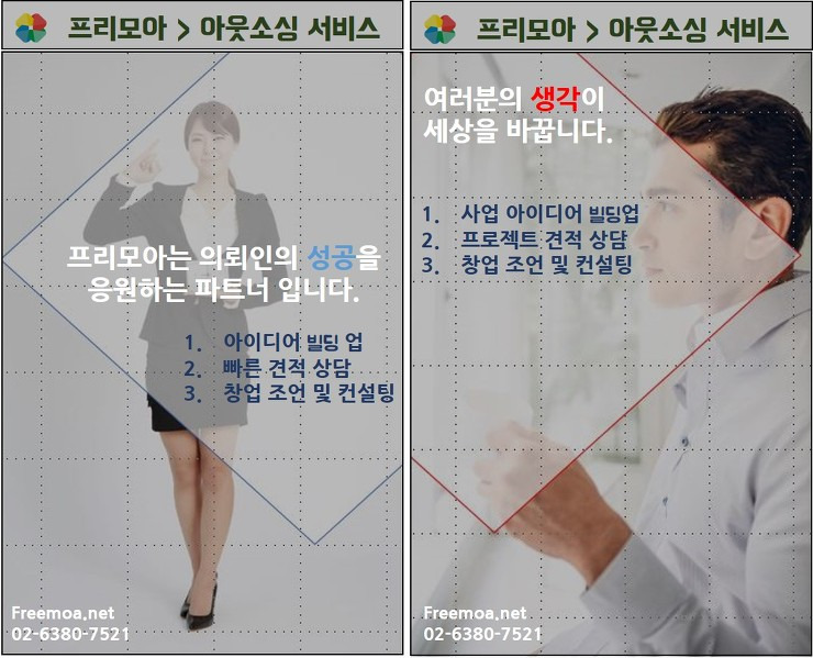 [프리모아] 아웃소싱을 성공적으로 맡기는 방법 포스팅 썸네일 이미지