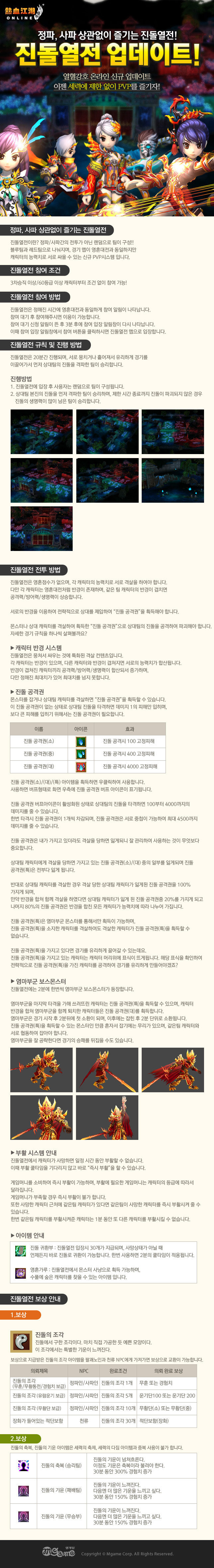 [열혈강호 온라인]진돌열전 업데이트