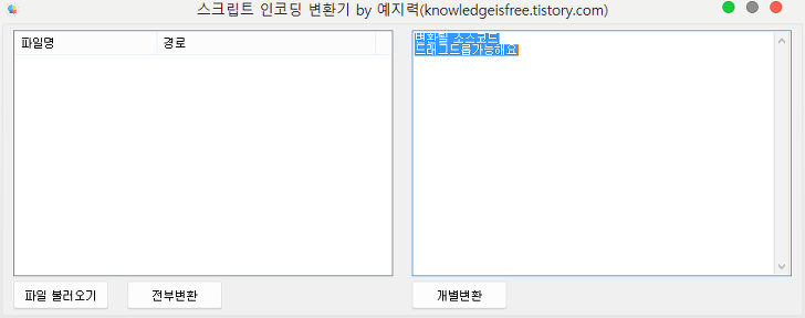 오토핫키 (.ahk) 유니코드 인코딩 변환기!