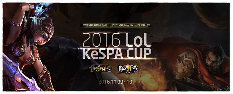 [FINDER] 롤 KeSPA Cup, 11일 대진 결과는!?!