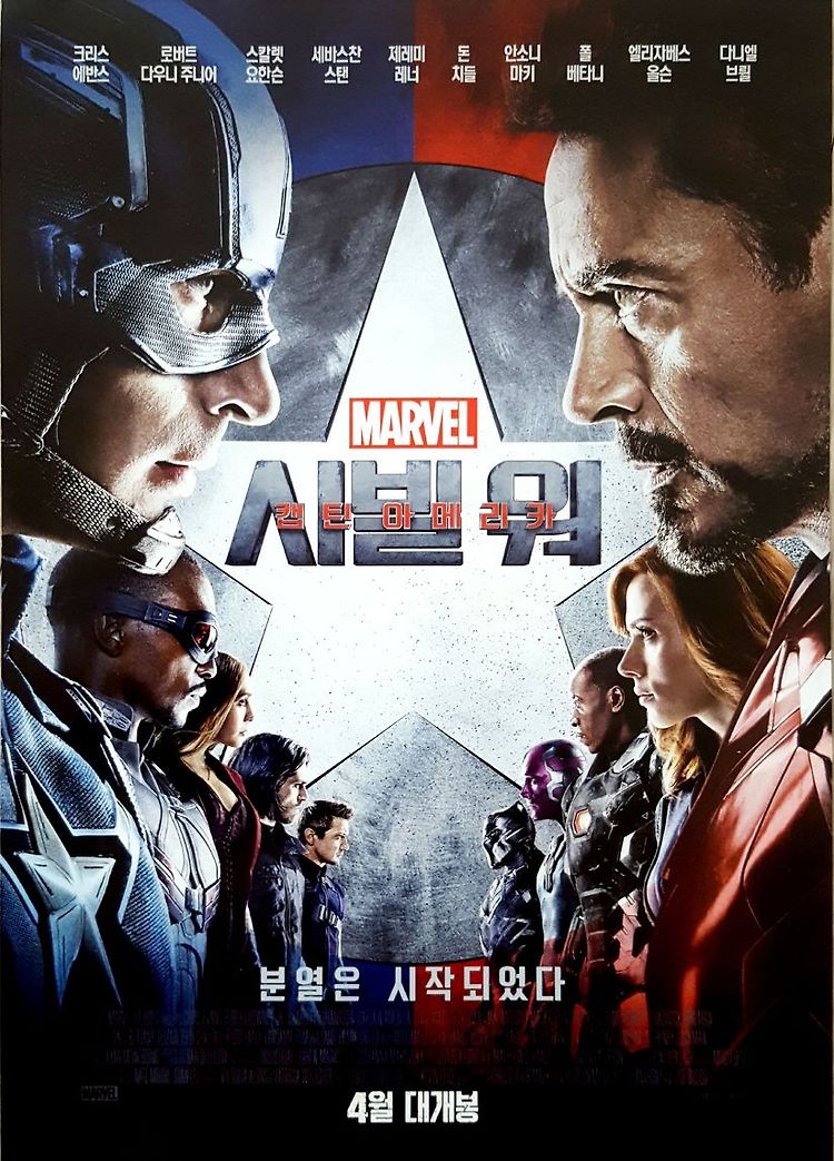 캡틴아메리카 시빌워는 전쟁의 서막이였다 포스팅 썸네일 이미지