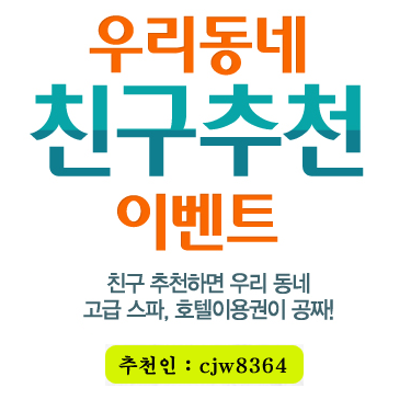 엠브레인 리서치패널 얼마벌수있을까 우리동네추천이벤트 포스팅 썸네일 이미지