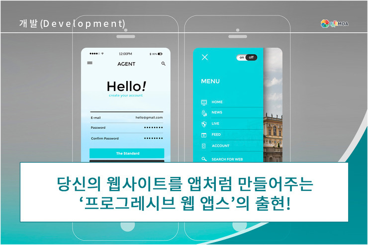 당신의 웹사이트를 앱처럼 사용할 수 있게 만들어주는 프로그레시브 웹 앱스 (Progressive Web Apps)의 출현! 포스팅 썸네일 이미지