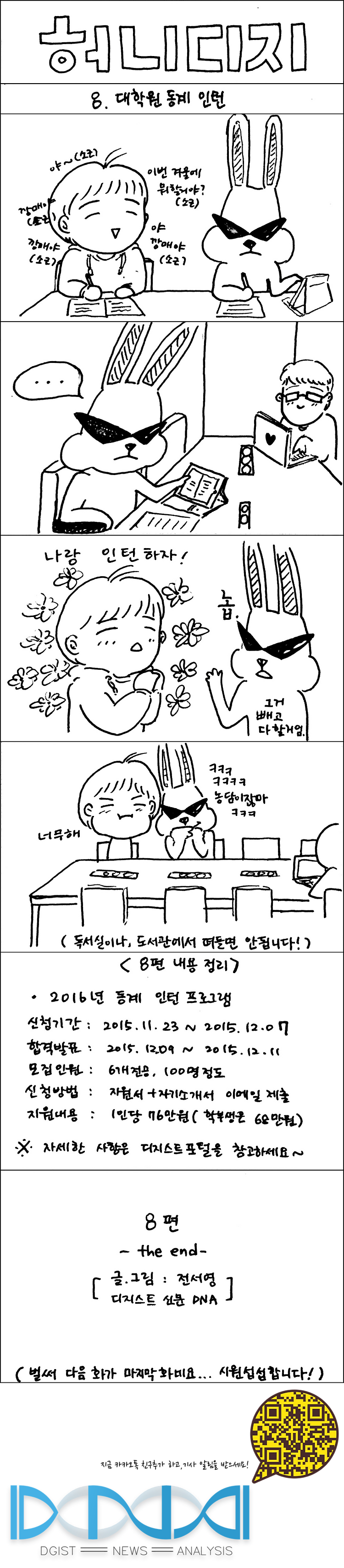 [허니디지] 08 - 대학원 동계 인턴