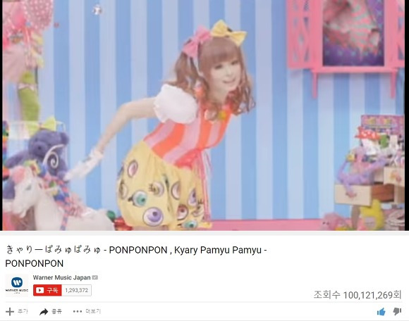 '캬리 파뮤파뮤 PON PON PON 유튜브 1억 돌파!' 포스트 대표 이미지