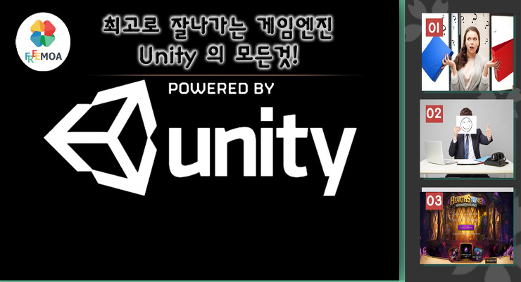 [개발] 최고로 잘나가는 게임엔진 Unity의 모든것! 포스팅 썸네일 이미지