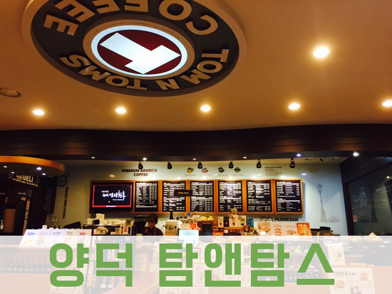 양덕맛집 신메뉴 솜사탕 쿠키앤크림 양덕 탐앤탐스 [포항컴퓨터수리] 포스팅 썸네일 이미지