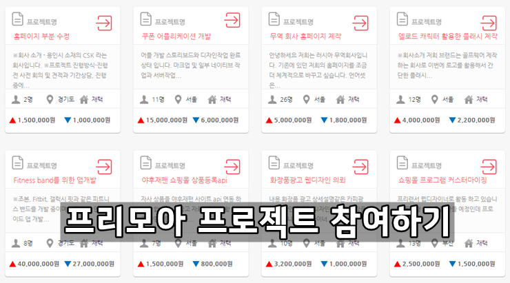 프리모아 9월 5째주, 프로젝트 참여하기 포스팅 썸네일 이미지