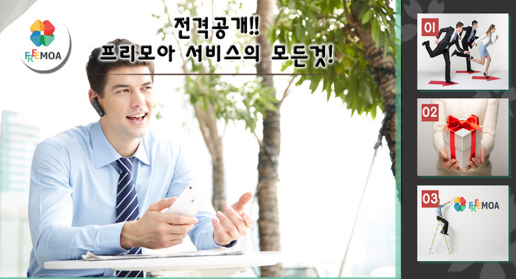 [프리모아] 전격공개!! 프리모아 서비스의 모든것! 포스팅 썸네일 이미지