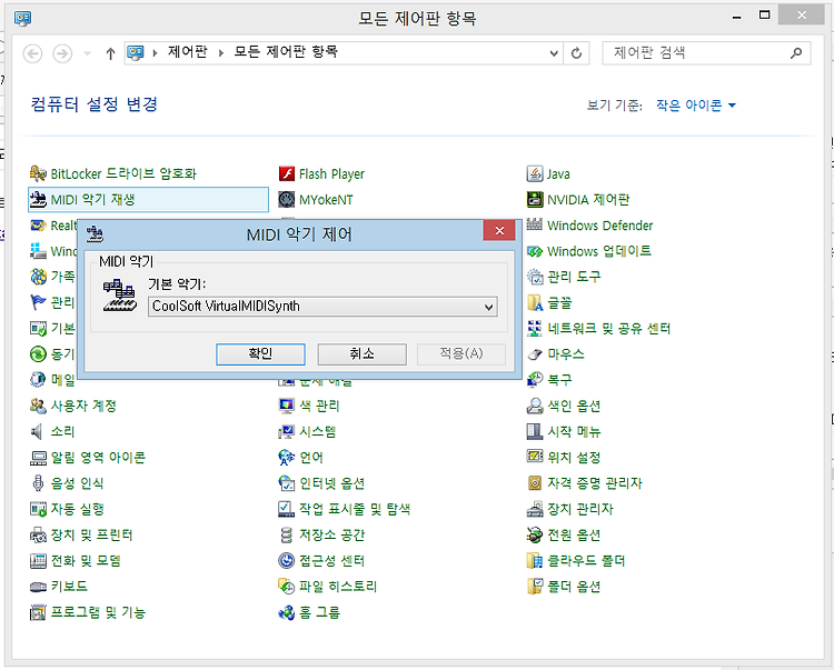 VirtualMIDISynth + 윈도우 8.1 및 7에서 MIDI 장치 전환