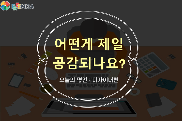 [디자인] 디자이너들의 명언 리스트 포스팅 썸네일 이미지