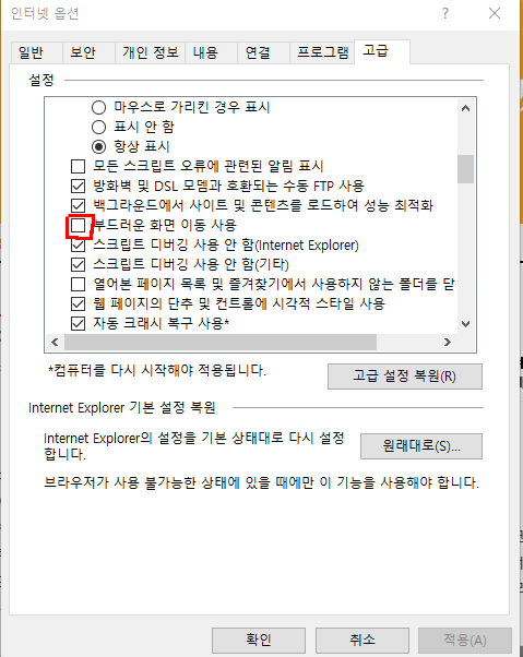 윈도우10 IE11 프리징(응답없음) 해결법