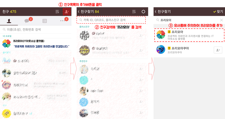 [프리모아]카카오톡에서 프리모아를 친구추가해 주세요. 포스팅 썸네일 이미지