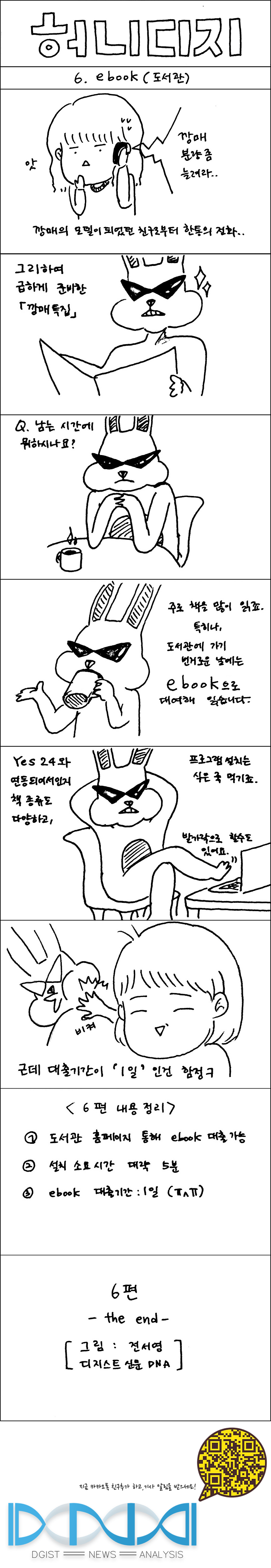 [허니디지] 06-e-book(도서관)