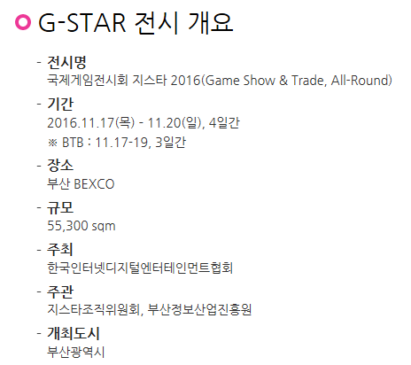 [FINDER] 이번 지스타(G-Star) 2016 관련 정보들!!