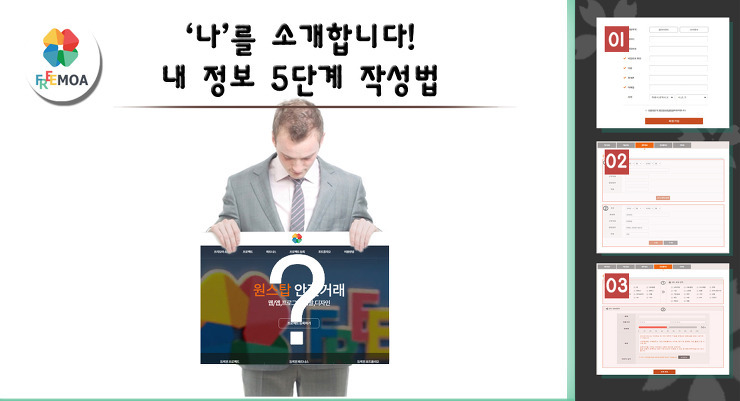 [프리모아] '나'를 소개합니다! 프리모아 정보입력 5단계! 포스팅 썸네일 이미지