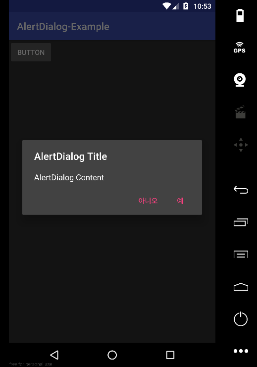 안드로이드 개념 및 예제 - AlertDialog