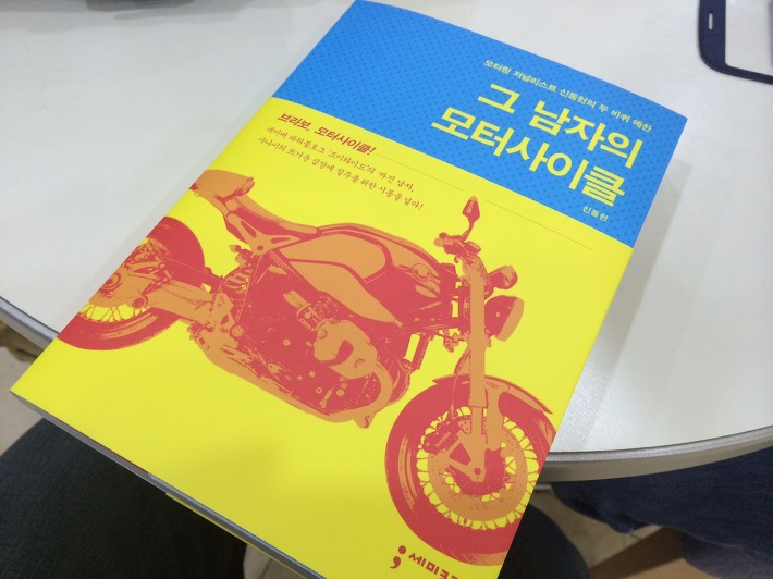 '그 남자의 모터사이클' 리뷰 포스트 썸네일