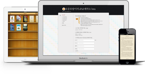 txt, doc, pdf, jpg 파일을 ePub으로 변환  <오중호랑이의 ePub제작소>