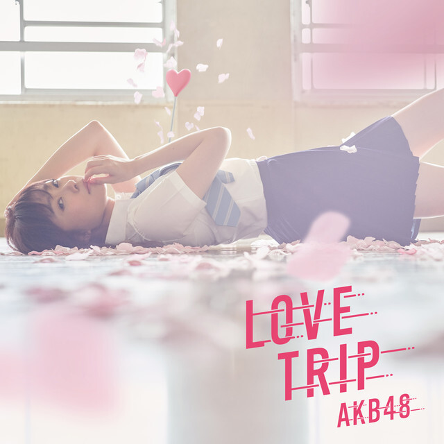 'AKB48 LOVE TRIP / しあわせを分けなさい 재킷사진!' 포스트 대표 이미지